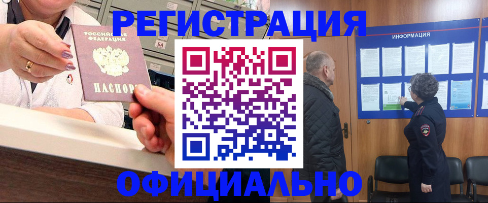 купить прописку в Ноябрьске